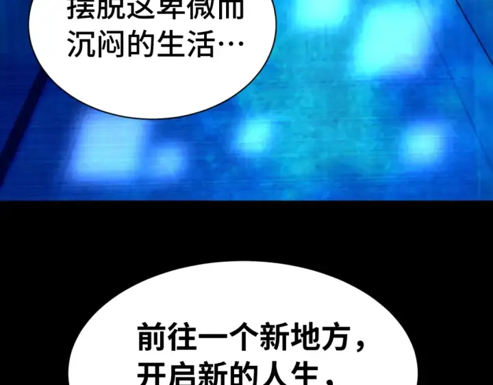 漫画《高武：登陆未来一万年》第160话 犯错第127张图