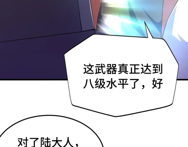 漫画《高武：登陆未来一万年》第160话 犯错第13张图
