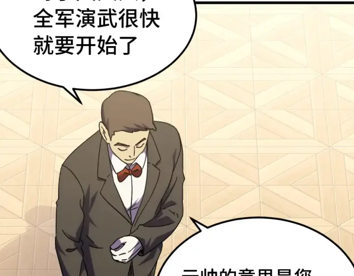 漫画《高武：登陆未来一万年》第160话 犯错第14张图