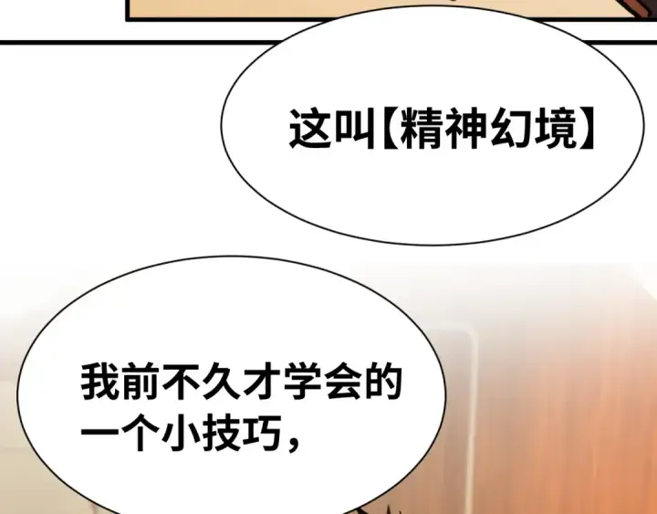 漫画《高武：登陆未来一万年》第160话 犯错第140张图