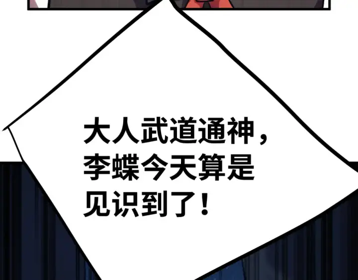 漫画《高武：登陆未来一万年》第160话 犯错第147张图