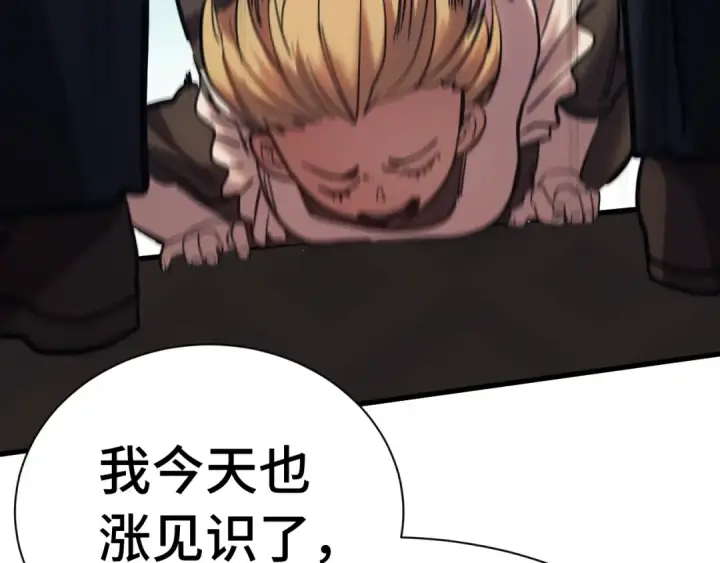 漫画《高武：登陆未来一万年》第160话 犯错第149张图