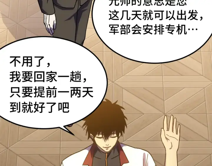 漫画《高武：登陆未来一万年》第160话 犯错第15张图