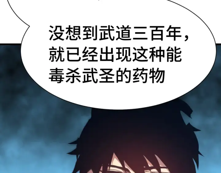 漫画《高武：登陆未来一万年》第160话 犯错第150张图
