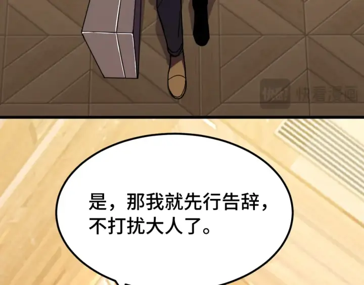 漫画《高武：登陆未来一万年》第160话 犯错第17张图