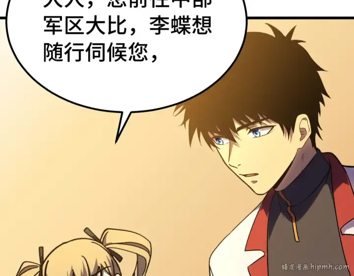 漫画《高武：登陆未来一万年》第160话 犯错第24张图