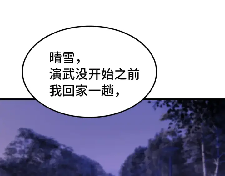 漫画《高武：登陆未来一万年》第160话 犯错第42张图