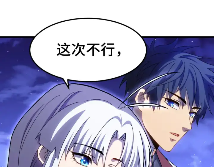 漫画《高武：登陆未来一万年》第160话 犯错第44张图