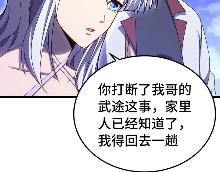 漫画《高武：登陆未来一万年》第160话 犯错第45张图