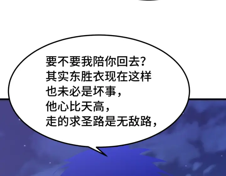 漫画《高武：登陆未来一万年》第160话 犯错第46张图
