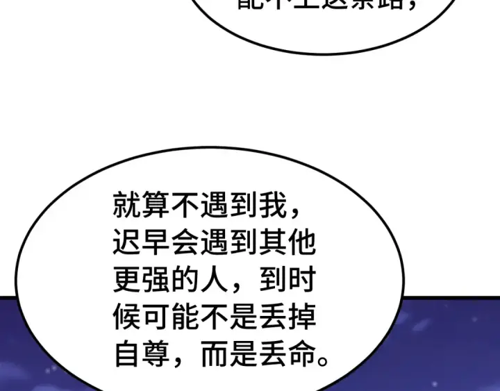 漫画《高武：登陆未来一万年》第160话 犯错第49张图