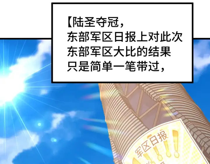 漫画《高武：登陆未来一万年》第160话 犯错第5张图