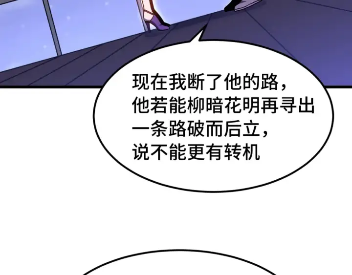 漫画《高武：登陆未来一万年》第160话 犯错第51张图