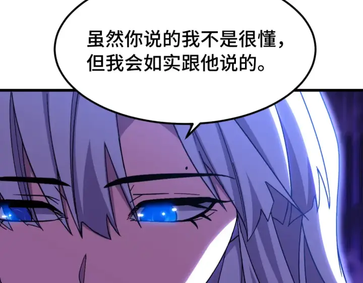 漫画《高武：登陆未来一万年》第160话 犯错第52张图