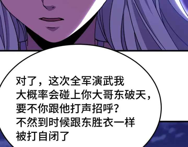 漫画《高武：登陆未来一万年》第160话 犯错第53张图