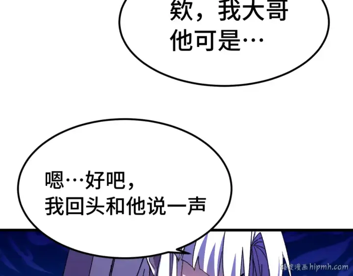 漫画《高武：登陆未来一万年》第160话 犯错第56张图