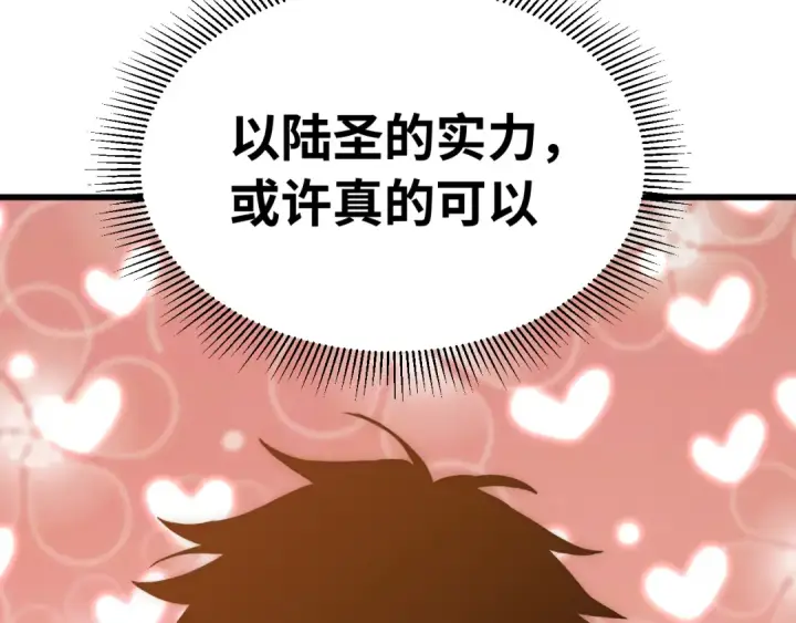 漫画《高武：登陆未来一万年》第160话 犯错第58张图