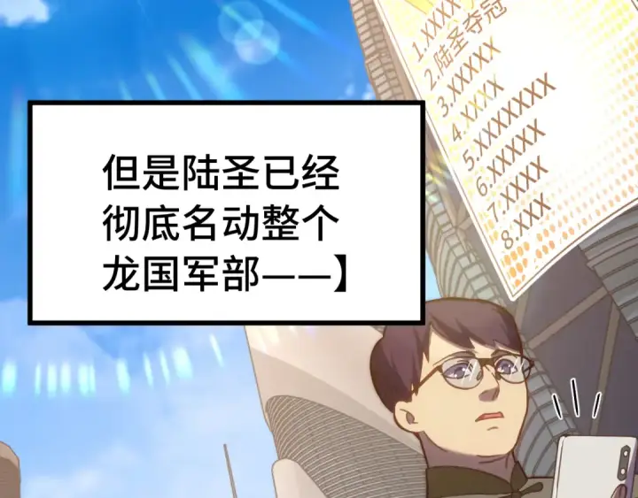 漫画《高武：登陆未来一万年》第160话 犯错第6张图