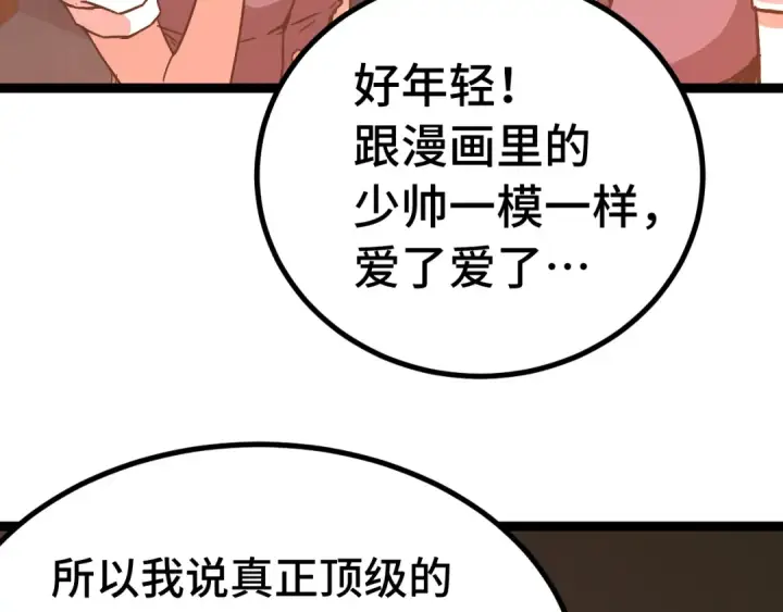 漫画《高武：登陆未来一万年》第160话 犯错第70张图
