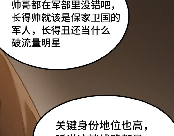 漫画《高武：登陆未来一万年》第160话 犯错第71张图