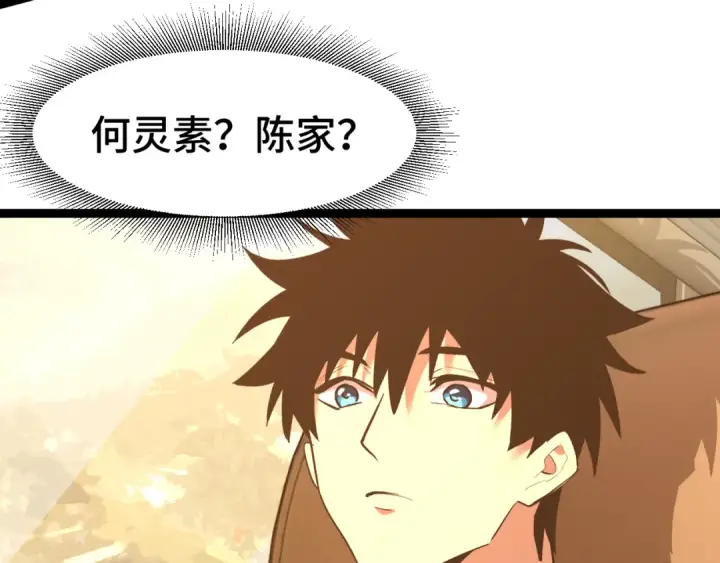 漫画《高武：登陆未来一万年》第160话 犯错第86张图