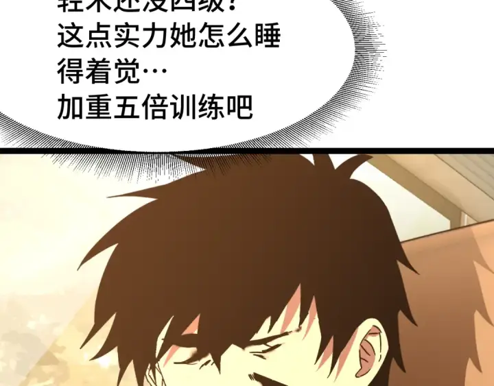 漫画《高武：登陆未来一万年》第160话 犯错第89张图