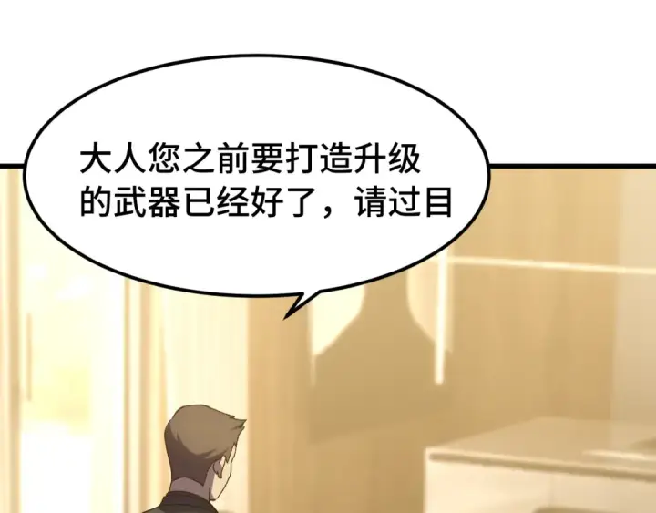 漫画《高武：登陆未来一万年》第160话 犯错第9张图