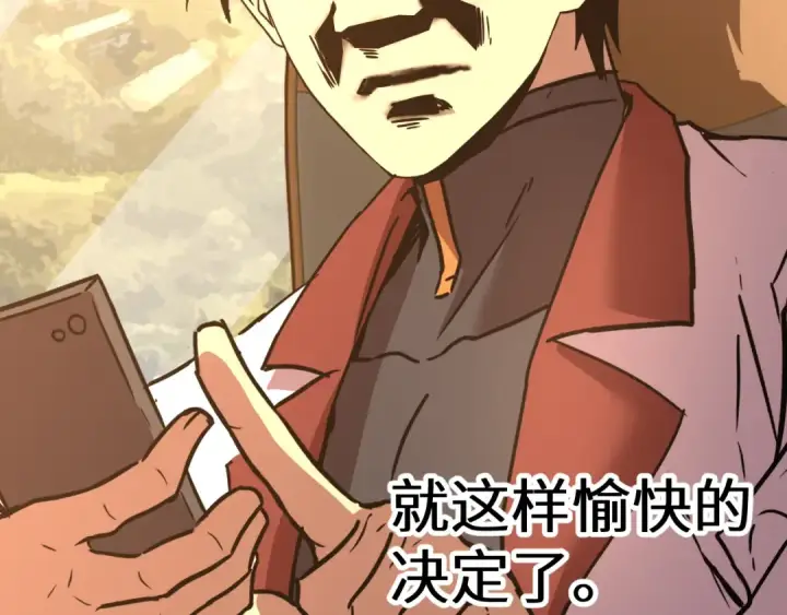 漫画《高武：登陆未来一万年》第160话 犯错第90张图