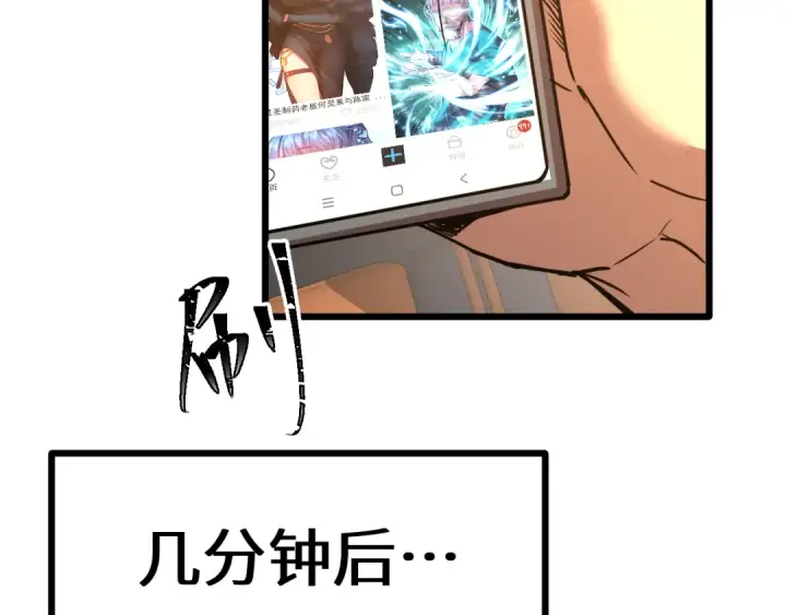 漫画《高武：登陆未来一万年》第160话 犯错第93张图