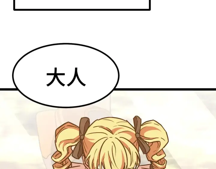 漫画《高武：登陆未来一万年》第160话 犯错第94张图