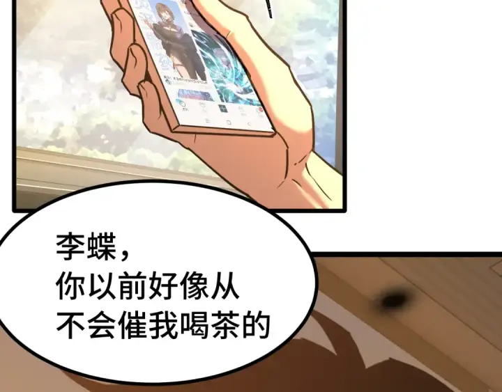 漫画《高武：登陆未来一万年》第160话 犯错第97张图