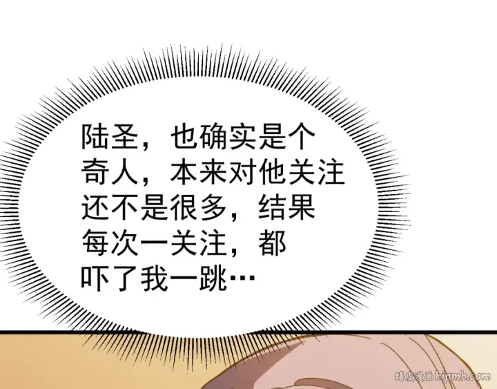 漫画《高武：登陆未来一万年》第161话 回家第104张图