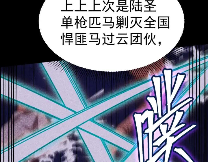漫画《高武：登陆未来一万年》第161话 回家第107张图