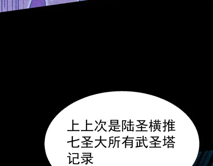 漫画《高武：登陆未来一万年》第161话 回家第110张图