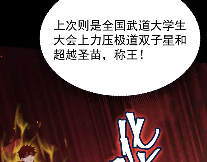 漫画《高武：登陆未来一万年》第161话 回家第114张图
