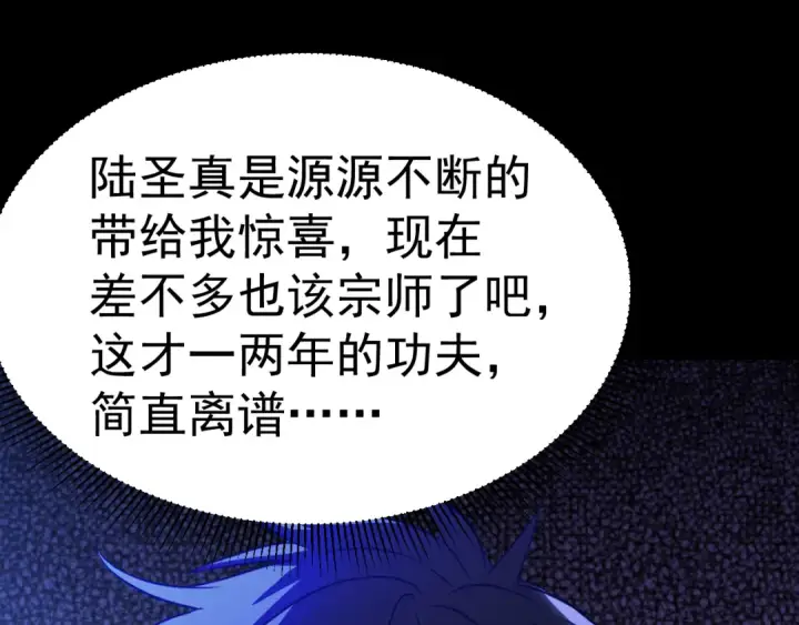 漫画《高武：登陆未来一万年》第161话 回家第117张图