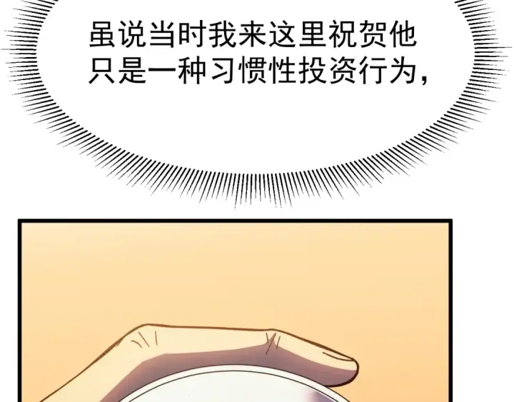 漫画《高武：登陆未来一万年》第161话 回家第121张图
