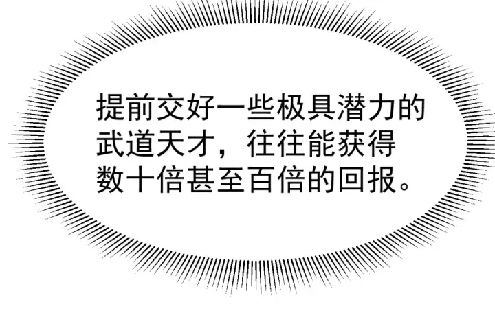 漫画《高武：登陆未来一万年》第161话 回家第123张图