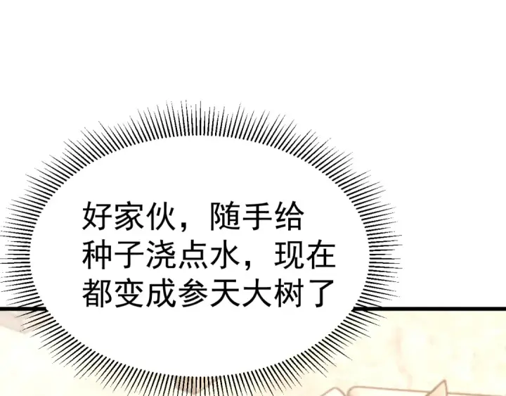 漫画《高武：登陆未来一万年》第161话 回家第124张图