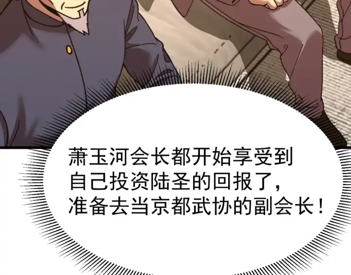 漫画《高武：登陆未来一万年》第161话 回家第126张图