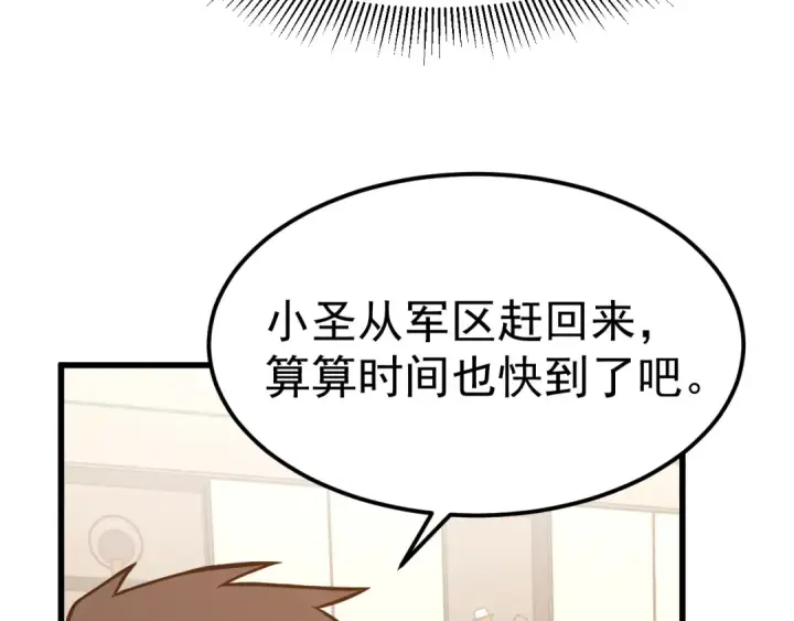 漫画《高武：登陆未来一万年》第161话 回家第127张图