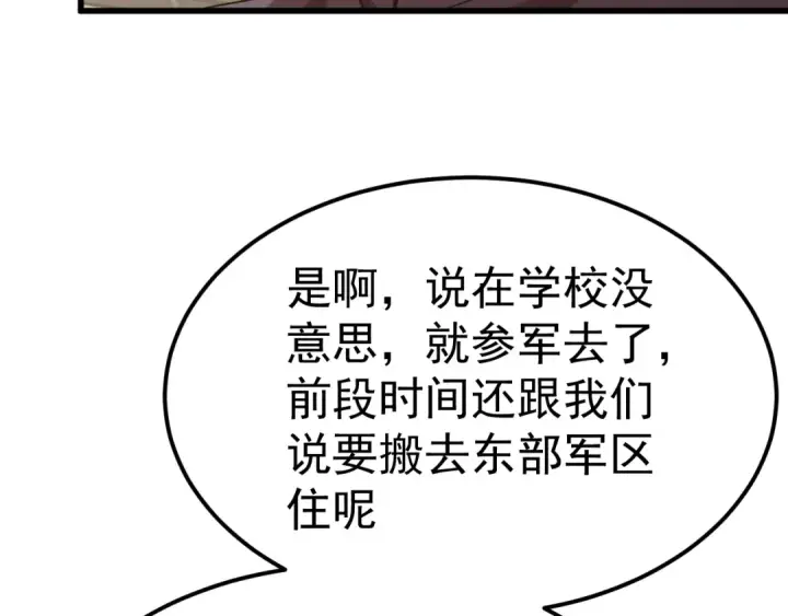 漫画《高武：登陆未来一万年》第161话 回家第132张图