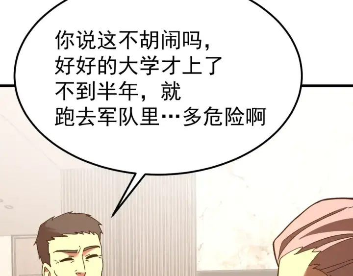 漫画《高武：登陆未来一万年》第161话 回家第133张图