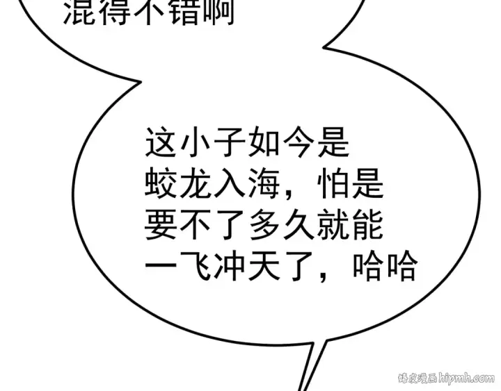 漫画《高武：登陆未来一万年》第161话 回家第136张图