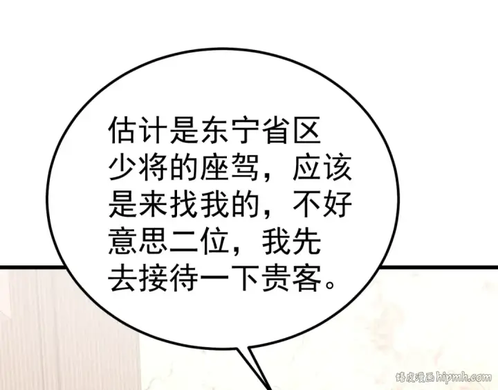 漫画《高武：登陆未来一万年》第161话 回家第144张图