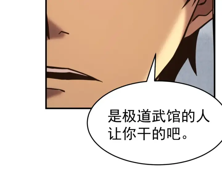 漫画《高武：登陆未来一万年》第161话 回家第15张图
