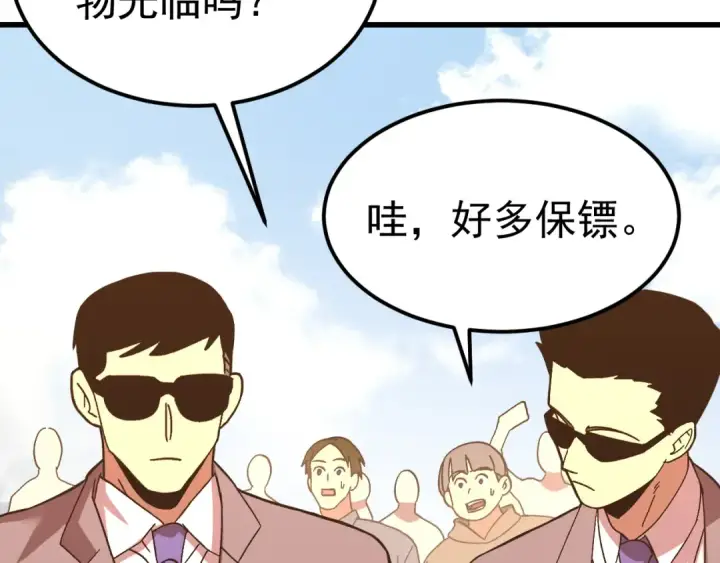 漫画《高武：登陆未来一万年》第161话 回家第150张图
