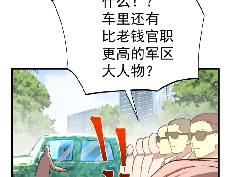 漫画《高武：登陆未来一万年》第161话 回家第169张图