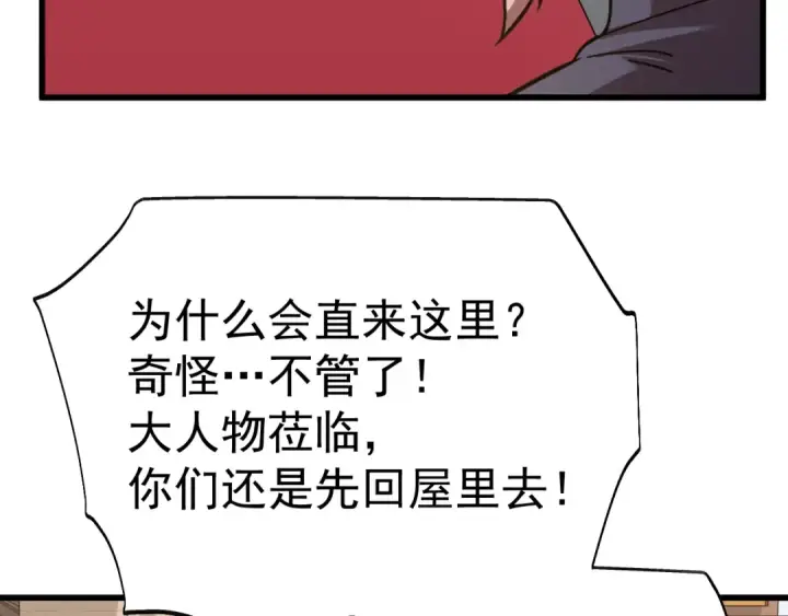 漫画《高武：登陆未来一万年》第161话 回家第171张图