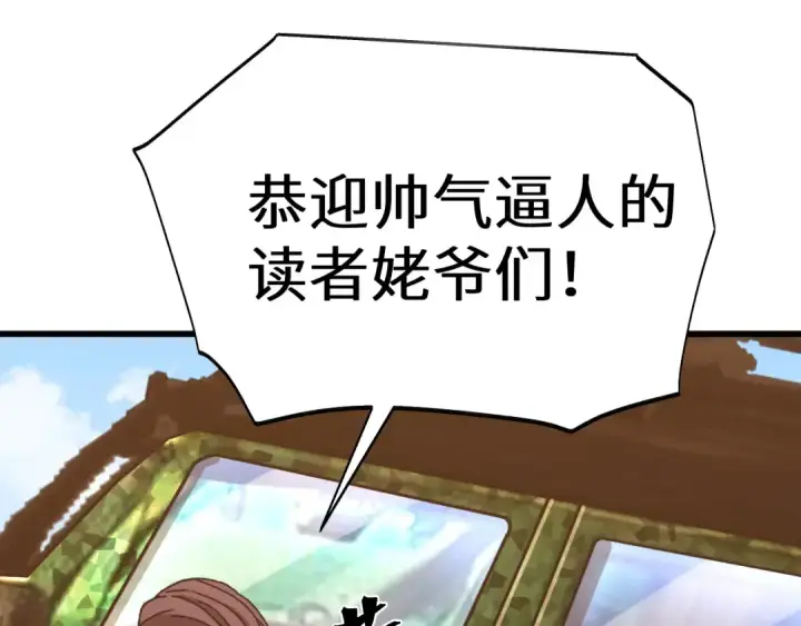 漫画《高武：登陆未来一万年》第161话 回家第185张图
